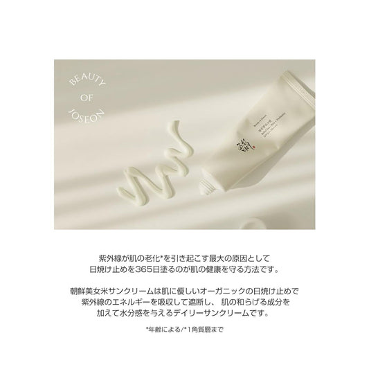 Relief Sun : Rice + Probiotics (SPF50+ PA++++)